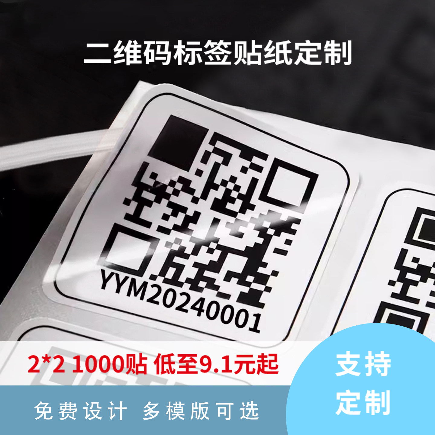 定制二维码贴纸 微信二维码标签不干胶/标签