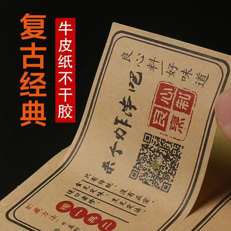牛皮纸不干胶外卖感谢信定制贴纸