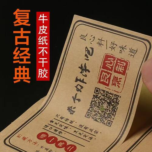 牛皮纸不干胶外卖感谢信定制贴纸