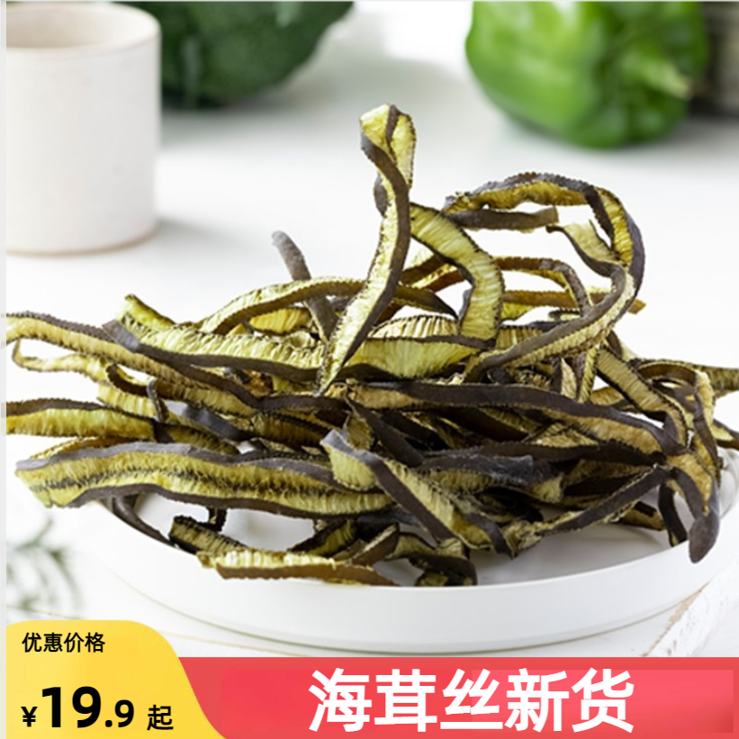 海茸丝新货海笋海松茸海龙筋海茸干货海藻菜素食凉拌菜海茸丝干货-封面