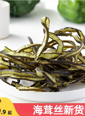 海茸丝新货海笋海松茸海龙筋海茸干货海藻菜素食凉拌菜海茸丝干货