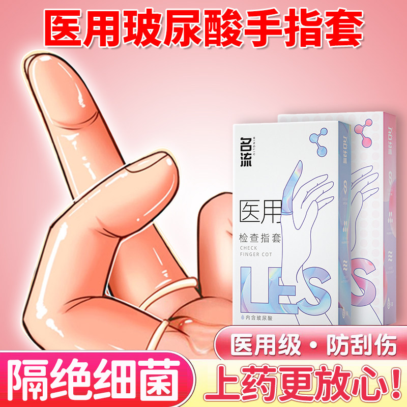 名流医用手指套情趣超薄女性私处les玻尿酸套成人女用拉拉扣扣套