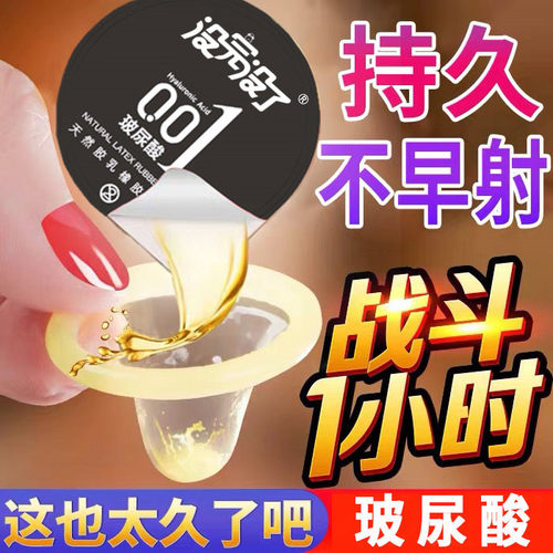 延时避孕套持久装防早男用泄玻尿酸安全套超薄裸入001正品旗舰店t