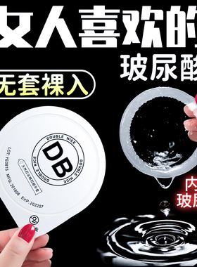 DB玻尿酸安全套001超薄裸入避孕套持久装防早男用泄正品旗舰店byt