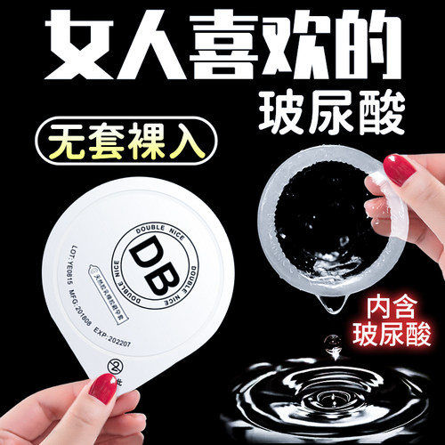 DB玻尿酸安全套001超薄裸入避孕套持久装防早男用泄正品旗舰店byt
