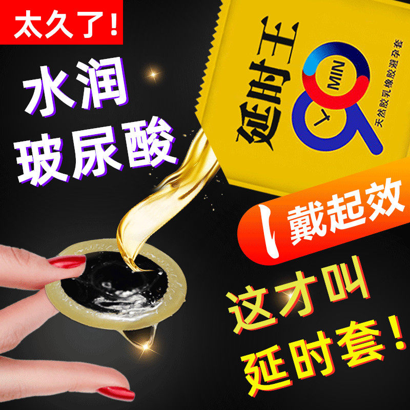 延时套避孕套持久装男女用超薄001情趣变态旗舰店安全套延迟颗粒t