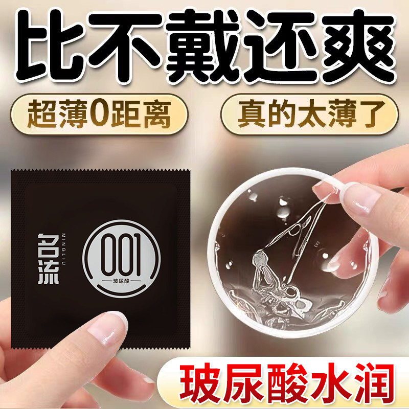 名流避孕套超薄001玻尿酸安全套正品旗舰店持久装非防早泄男用byt图片
