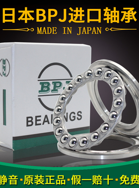 日本BPJ进口不锈钢轴承S 51104 51105 51106 51107 P5 P4 440材质