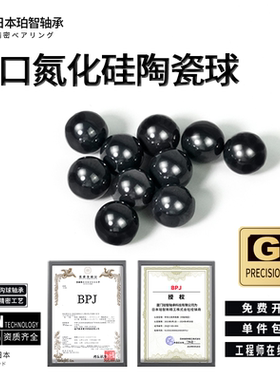 进口BPJ氮化硅陶瓷球圆珠滚珠耐高温型号大全高精度G5级3mm50mm