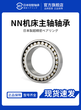 日本BPJ进口轴承 NN3044K NN3048K NN3052K 机床主轴W33/P5/P4/P2