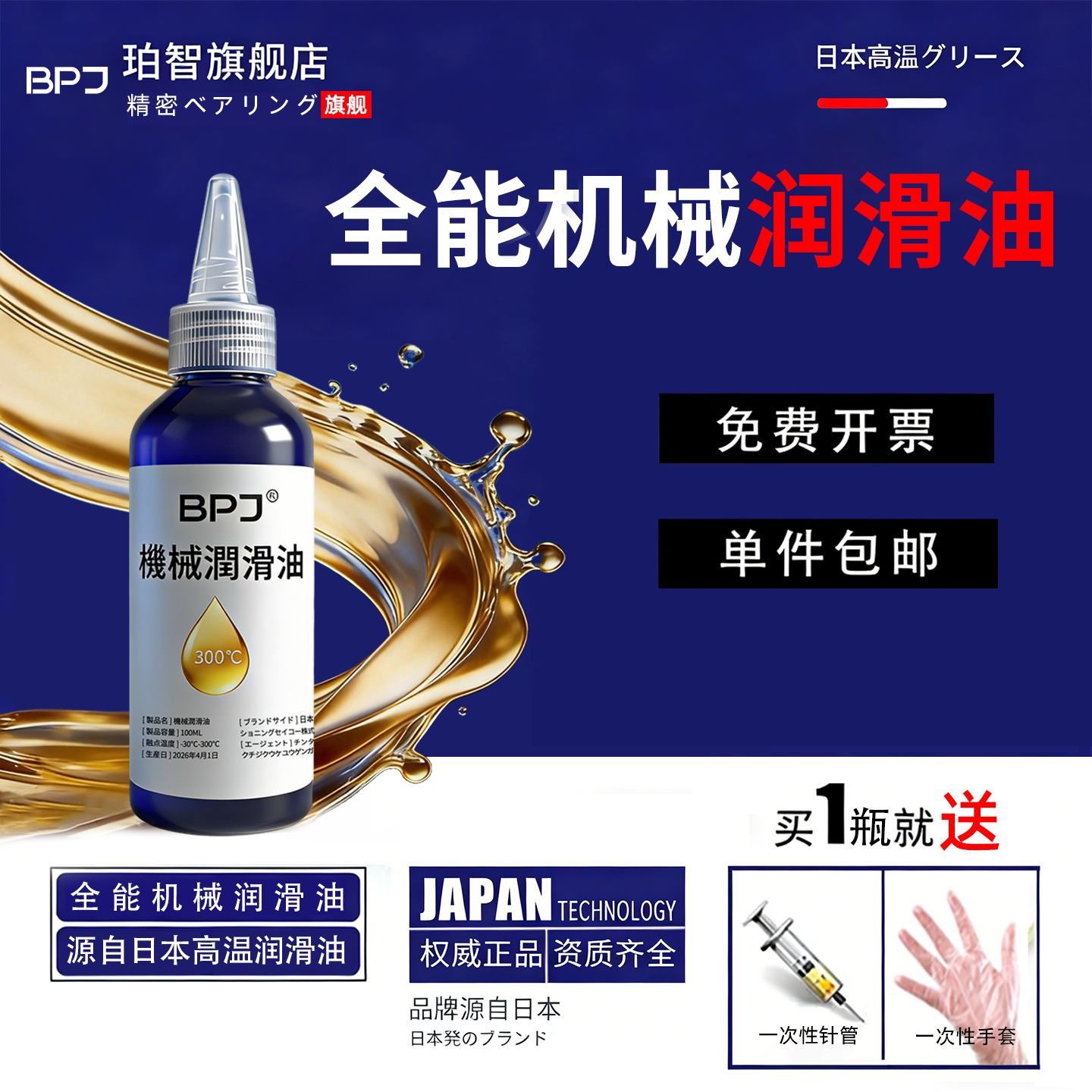 日本机械润滑油自行车链条家用门锁跑步机缝纫机油合页轴承润滑剂