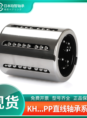 BPJ冲压KH直线轴承KH1026 1228 1630 2030 2540 3050 4060 5070PP