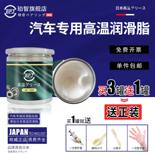 日本进口轴承白色汽车风扇雪油锂