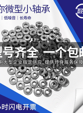 进口微型小轴承型号大全迷你608ZZ滚珠5高速6内径8 2 3 4 10 12mm