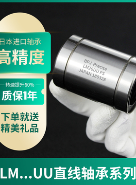 日本BPJ进口直线轴承LM4 5 6 8 10 12 13 16 20 25 30 35 40 50UU