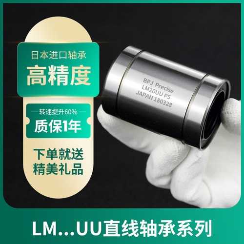 日本进口直线轴承LM系列