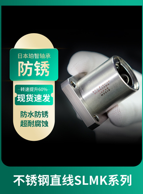 SLMK直线轴承日本原装进口304不锈钢轴承耐腐蚀钢保20 25轴承
