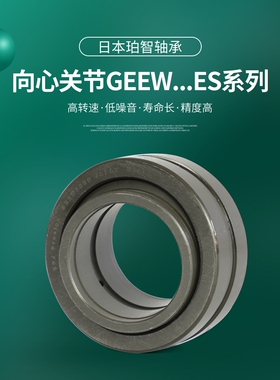 BPJ日本原装进口轴承GEEW120鱼眼轴承160 200ES关节轴承型号大全