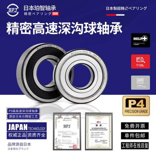 日本进口深沟球轴承高精度