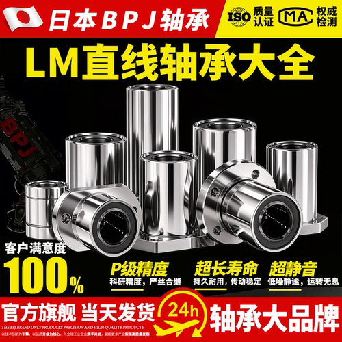 日本进口直线轴承LM系列