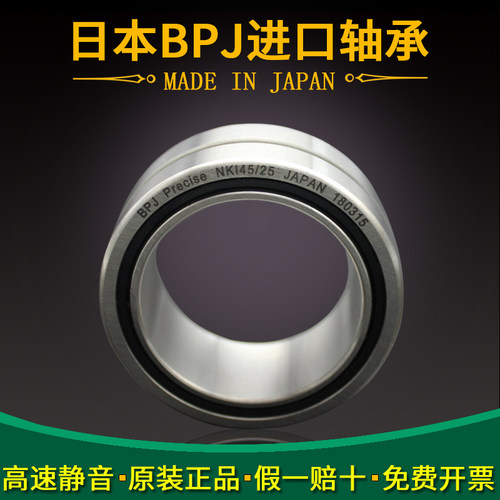 日本BPJ进口滚针轴承 NKI45/25/35 NKI50/25/35 NKI55/25/35 P5