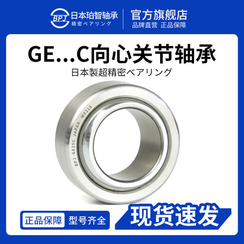珀智GE...C系列关节轴承进口