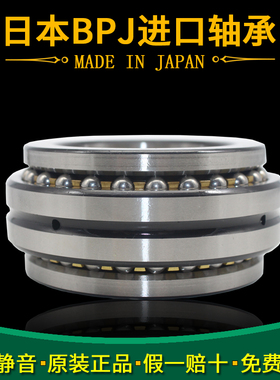 日本BPJ进口双向推力球轴承234436M 234438M P5 P4 P2 精密机床
