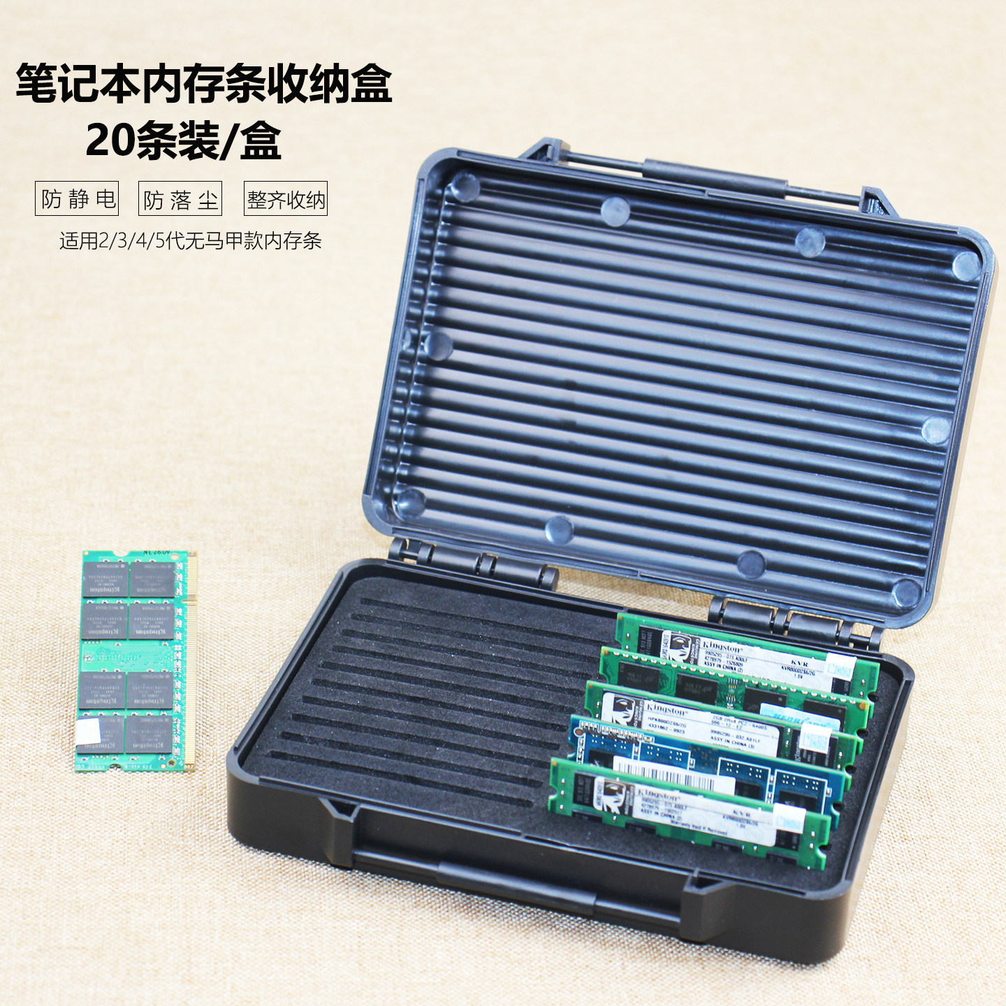 笔记本内存条收纳盒20条装适用2345代DDR3电脑内存条存储保护盒子