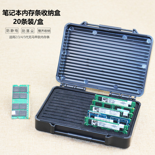 20条笔记本电脑内存条收纳盒