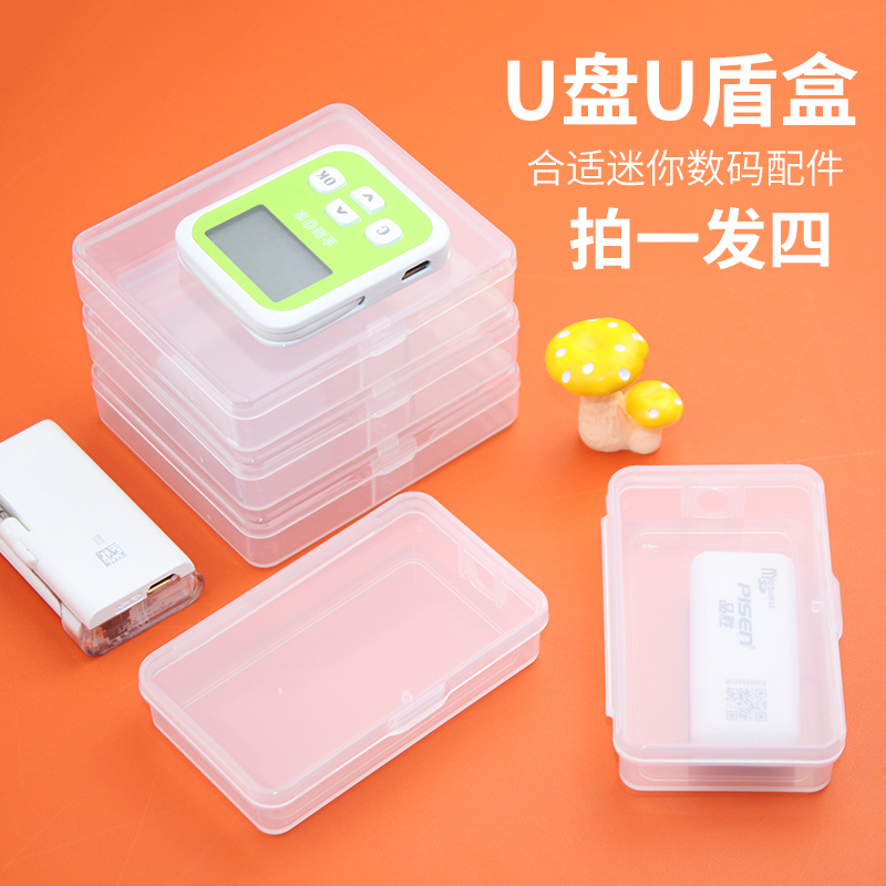 迷你U盘U盾收纳盒透明数码配件耳机转接头整理包便携电子产品防尘
