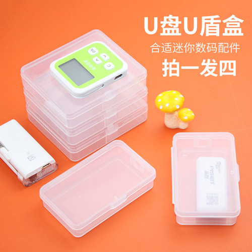 迷你U盘U盾便携收纳盒