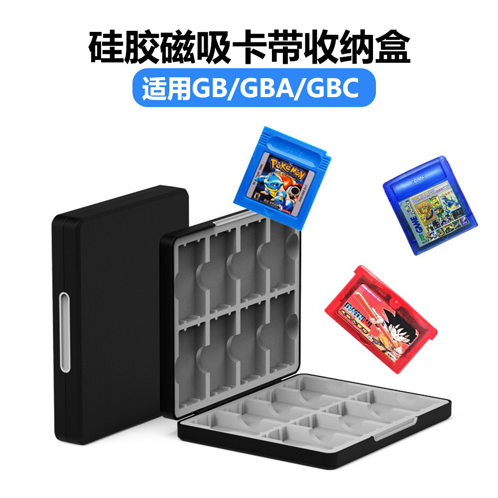 GBAGBC游戏卡带磁吸硅胶收纳盒图片