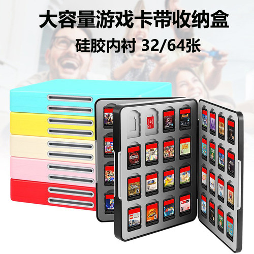 64合一任天堂游戏机卡收纳盒