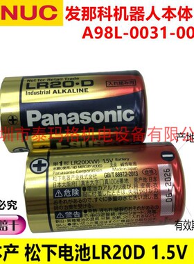原装日本松下LR20D 1.5VD型1号 发那科机器人电池 A98L-0031-0005