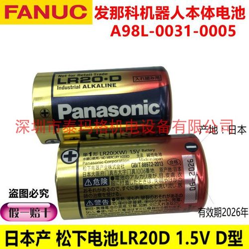 原装日本松下LR20D 1.5VD型1号 发那科机器人电池 A98L-0031-0005