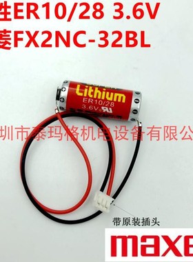日本原装三菱PLC锂电池FX2NC-32BL ER10/28 3.6V ER10280带插头