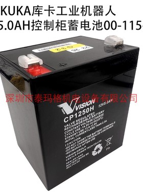 威神CP1250H原装KUKA库卡机器人12V5.0AH控制柜蓄电池00-115-723