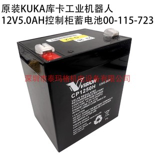 威神CP1250H原装KUKA库卡机器人12V5.0AH控制柜蓄电池00-115-723
