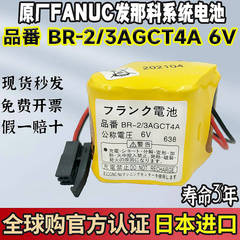 原装发那科系统电池BR-2/3AGCT4A 6V FANUC加工中心CNC数控机床