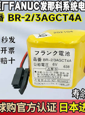 原装发那科系统电池BR-2/3AGCT4A 6V FANUC加工中心CNC数控机床