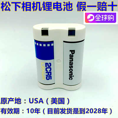 松下2CR5锂电池6V照相机2CR-5W/C1B摄像机2CP3845佳能eos5 50 55