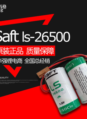 法国SAFT LS26500 3.6V锂电池全新原装 正品
