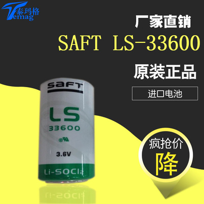 法国原装SAFT帅福得LS33600 3.6V锂电D型1号流量计表电池ER34615