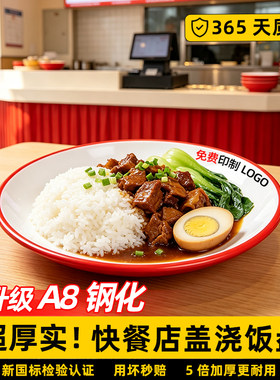 A8密胺仿瓷商用自助餐厅盖饭盘