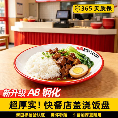 A8密胺仿瓷商用自助餐厅盖饭盘