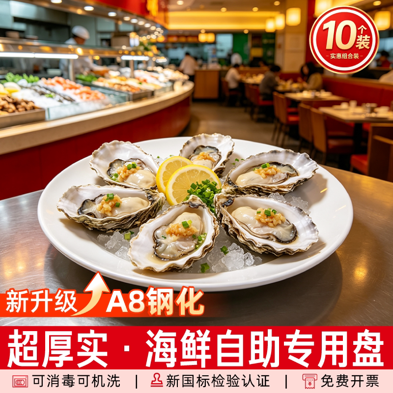 10个装密胺仿瓷餐具盘子海鲜自助餐圆盘酒店饭店盖浇饭炒菜盘骨碟