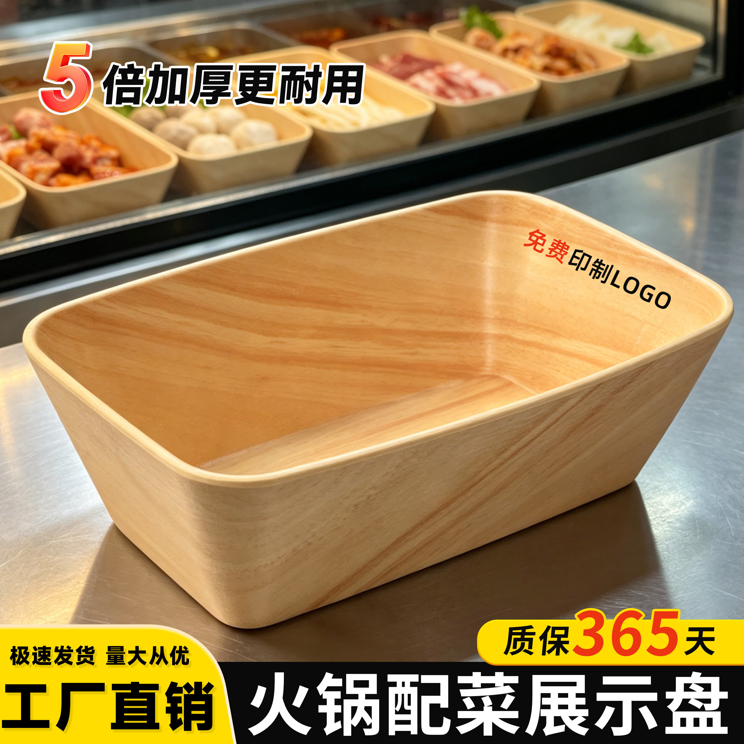 密胺长方形木纹展示盘串串旋转自助小火锅餐具商用寿喜烧蔬菜拼盘