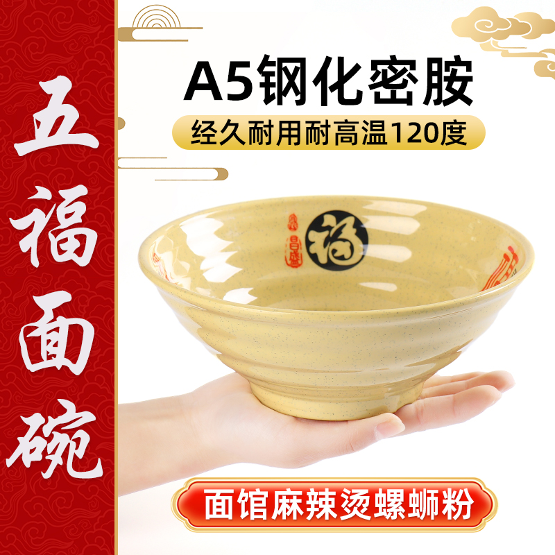 五福面碗面馆专用米线麻辣烫面碗