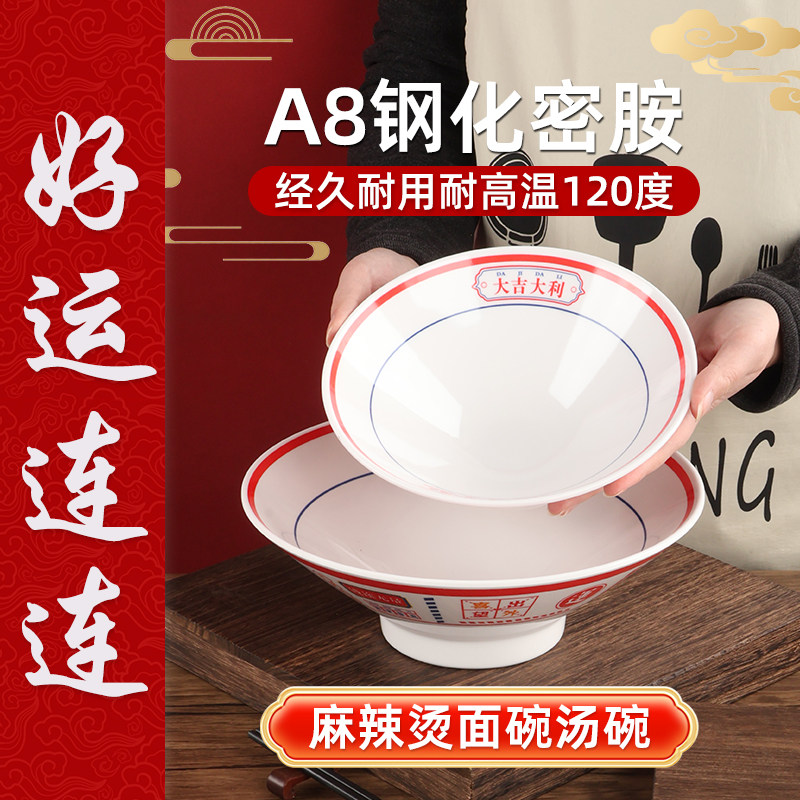 A8密胺好运连连创意面碗面馆专用麻辣烫碗仿瓷港式猪脚饭商用大碗