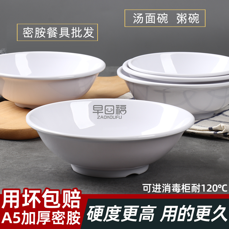 密胺A5白色塑料反口碗汤面粥豆浆胡辣汤小碗商用碗防摔早餐碗斗碗